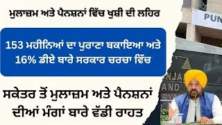 Punjab 6th pay commission latest news || 6th pay commission || Pay Scales & Salary Hike DA & OPS-214