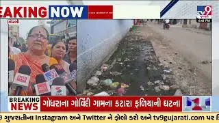 Morbi: Kalika Plot Residents Block Road Over Overflowing Drain | Gujarat | TV9Gujarati