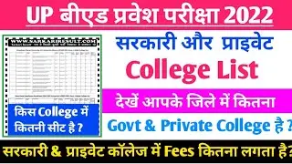 UP B.Ed College List | up b.ed govt & private college list 2022 | govt & private college fees, seat