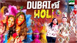✨ Holi Celebration in Dubai 2025 | Festival of Colors 🌈🎉 | Dubai Usha | Telugu Vlog