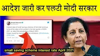 small saving scheme interest rate April 2021 in Hindi || PPF, PD, KVP, SCSS, SSY, MPS