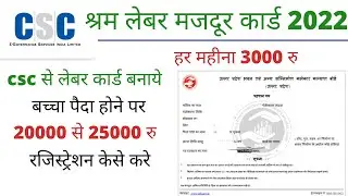 CSC Shramik majdoor labour card Apply online 2022, श्रमिक लेबर कार्ड कैसे बनाये