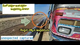 కనువిందు చేసిన ఇంద్రధనస్సు || మహారాష్ట్ర || లా సూర్ || RGV VISION