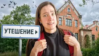 Я нашла УСАДЬБУ УТЕШЕНИЕ! (езжу в места с необычными названиями)