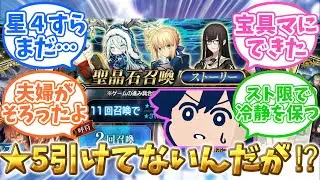 【FGO】約34％の人がストガチャ無料で☆5引けてるってマジ？の反応集【Fate】
