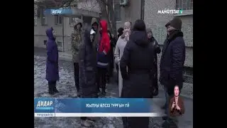 Жылуы әлсіз тұрғын үй