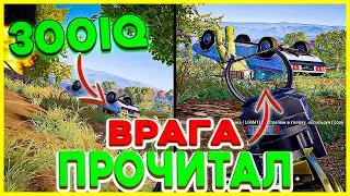 ОН СДЕЛАЛ 300IQ МУВ СЕВ В ПЕРЕВЕРНУТУЮ ТАЧКУ 😱
