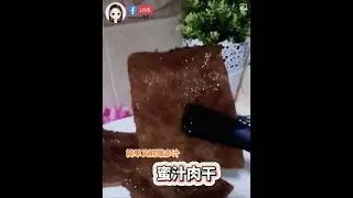 蜜汁肉干 Honey Bak Gua