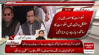 Chaudhary Pervaiz Ilahi ke Bayan se Mutalliq Shahbaz Gill ki Hum News se Khusoosi Guftugu,