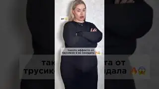 Артикул wb: 568627042 #топ #обзорывб #plussize #юмор #вайлбериз #находкисвб #wildberries #wb