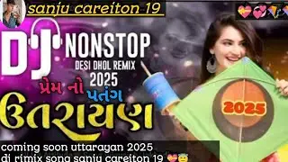 ❤️🪁પ્રેમ નો પતંગ સોંગ dj rimix full hd rakesh barot nu song uttarayan nu prem no patang 🪁💝