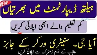 Aya and Sanitary Workers Jobs 2022||Health Department Punjab||November 10, 2022