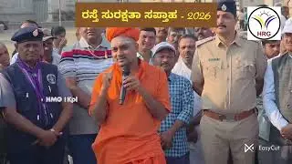National Road Safety Jatha 2026 ||  ರಾಷ್ಟೀಯ ರಸ್ತೆ ಸುರಕ್ಷಾ ಜಾಥಾಗೆ ಕೊಪ್ಪಳ ಅಭಿನವಶ್ರೀಗಳಿಂದ ಚಾಲನೆ... 