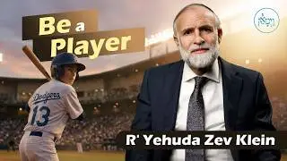 Будь игроком | Раввин Йехуда Зев Кляйн