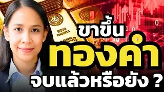 จับตาแนวรับ 