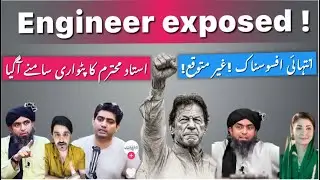 استاد محترم انجینیر صاحب ایکسپوز !!