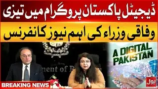 Shaza Fatima & M. Aurangzeb at Key News Conference | Digital Pakistan Program | BOL News | 23 Dec 25