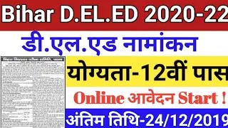 Bihar D El Ed Admission Online Form 2020 22 | Bihar D.el.ed Online Apply 2020-22 | Bihar Deled 2019