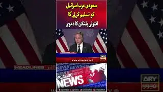 #saudiarab #israel #gaza #conflict #breakingnews #shorts #arynews