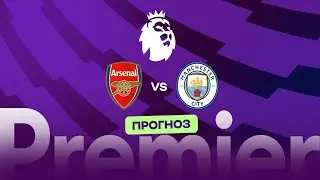 Arsenal vs. Manchester City (EPL, Round 5. 21.09.2025). [Forecast] [Broadcast Date]