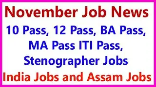 Job News | 10 Pass | 12 Pass | BA Pass Jobs | All India Jobs | Assam Jobs