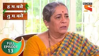 H. M. Bane T. M. Bane - ह.म.बने तु.म.बने - Ep 13 - Full Episode - 5th September, 2018