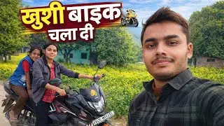 Khushi Ne Bike Chala Di 😍 | Girl Riding Bike in Village | Desi Village Vlog