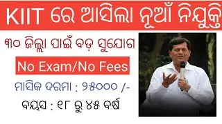 KIIT University Bhubaneswar recruitment 2025 !! Odisha latest job notification 2025 !!