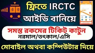 How to create irctc account | irctc id registration | Create IRCTC Account 2024