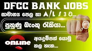 Trainee Bank Jobs | Shan Creation | SL Jobs | Bank Jobs 2022 | Latest Jobs | DFCC Bank | Job Vacancy