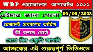wbp wireless operator result related updates / wireless operator result date / #wbp answer key / wbp