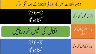 Mutation fees 2025 | 236-C Chalan | 236-K | Intqal fees 2025 | Fbr fees 2025