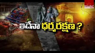 Special Story On Temple Demolition in AP | Public Demands To Govt Reconstruct The Temples