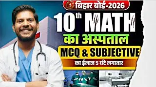 Board Me 90+ Pakka 💯 | Bihar Board Class 10th Math 2026 Most Important Questions #rsl #math