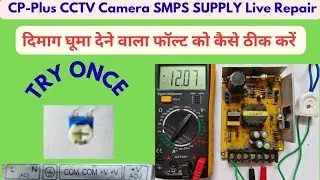 S49💥 Interesting Fault & Simple Solution। CP Plus 12V 120w CCTV Camera SMPS Live Repair। @sinhrr