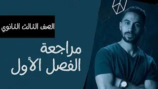 مراجعة الفصل الأول تاريخ I الحملة الفرنسية  I ثالثة ثانوي نظام جديد 2023 I بحل اسئلة (مقالي-اختياري)