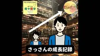 #303 さっさんも変わったんです😁