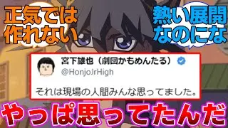 【遊戯王5D's】現場からも正気を疑われていたクラッシュタウン編に対するネットの反応集【鬼柳京介】