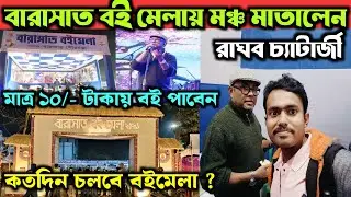 Which day is Lopamudra Mitra? 😍/Barasat Book Fair 2026 🤩📚/Barasat Boi Mela 2026 Raghav Chatterjee...