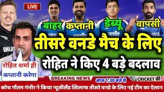 Ind Vs Nz Odi Series 2026 :कप्तान बनते रोहित ने तीसरे वनडे के लिए किया नई प्लेइंग 11 घोषित 