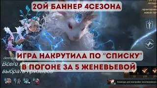 Dragonheir: Silent Gods: Уговорили на крутки) 2й Баннер 4сезона Охота за Женевьевой