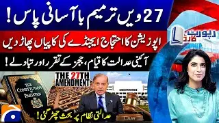 27th Constitutional Amendment Bill Passed - Debate erupts over the Judicial System - Report Card​