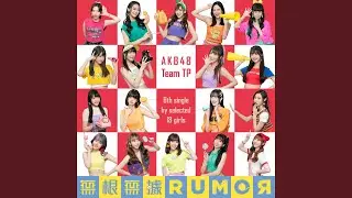 NEMO HAMO RUMOR off vocal ver.