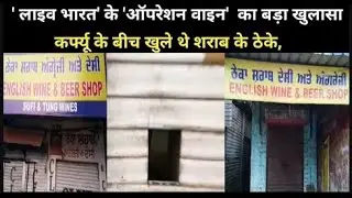 Big revelation of 'Operation Wine' of 'Live India'