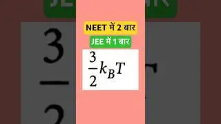 Monoatomic Gas Average Energy | 3 बार पूछा! JEE-2021 | NEET-2021 | NEET-2020 | Class-11 KTG #neet