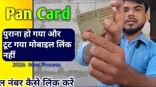 पुराना पैन कार्ड को नया करने का तरीका 2026 || Purana pan Card update Kaise karen
