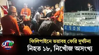 Ferry accident in the Philippines: At least 18 dead, hundreds missing | Philippines Ferry Acciden...