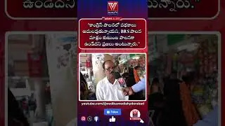 People Prefer Congress Schemes Over BRS's Family-Centric Rule |Vedika Tv| #telangananews #newsupdate