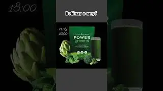 💙💛 БЕЗКОШТОВНИЙ ВЕБІНАР Тема: НОВИНКА POWER GREENS👩&zwj;🏫 #здоровя365днів