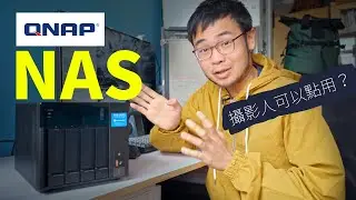 【產品實測】幾十TB私人雲 存取勁快又穩陣 // QNAP TVS-472XT 實測 // NAS 用法簡介（中文字幕）